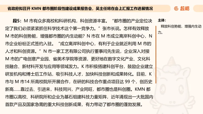 应用文专项强化2_2026考公资料_超格合集_公考-夸夸刷2026超格行测+申论（五合一）夸夸刷刷题营_申论_2班_课件