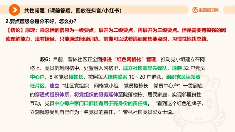 应用文专项强化2_2026考公资料_超格合集_公考-夸夸刷2026超格行测+申论（五合一）夸夸刷刷题营_申论_2班_课件