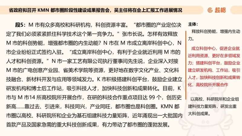 应用文专项强化2_2026考公资料_超格合集_公考-夸夸刷2026超格行测+申论（五合一）夸夸刷刷题营_申论_2班_课件