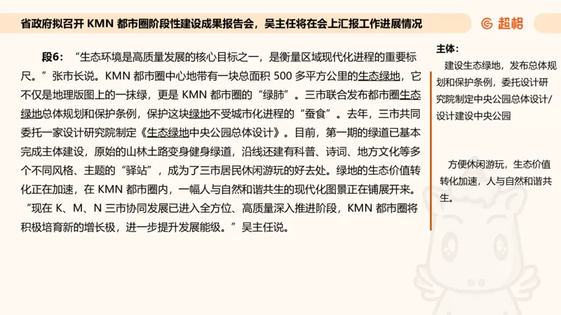 应用文专项强化2_2026考公资料_超格合集_公考-夸夸刷2026超格行测+申论（五合一）夸夸刷刷题营_申论_2班_课件