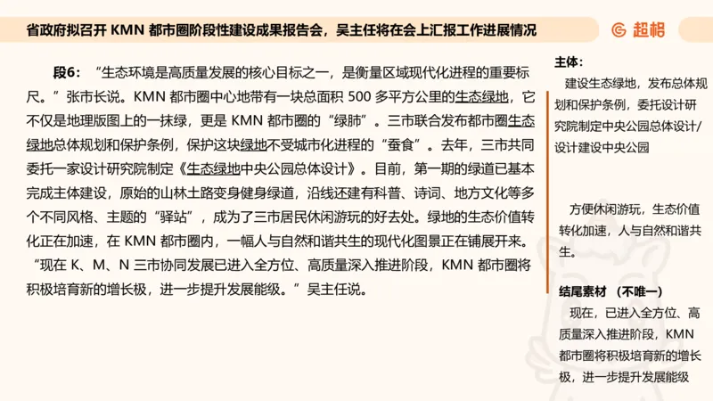 应用文专项强化2_2026考公资料_超格合集_公考-夸夸刷2026超格行测+申论（五合一）夸夸刷刷题营_申论_2班_课件