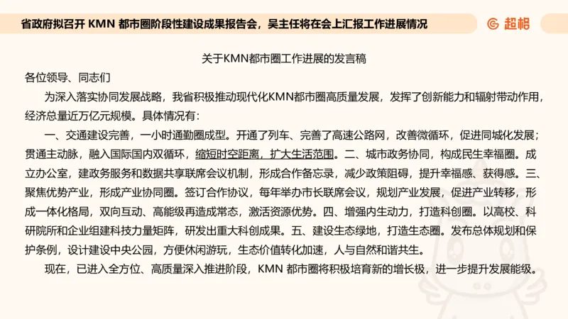 应用文专项强化2_2026考公资料_超格合集_公考-夸夸刷2026超格行测+申论（五合一）夸夸刷刷题营_申论_2班_课件