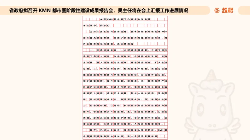 应用文专项强化2_2026考公资料_超格合集_公考-夸夸刷2026超格行测+申论（五合一）夸夸刷刷题营_申论_2班_课件