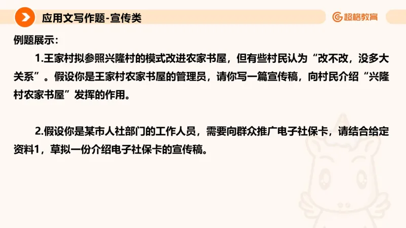 应用文专项强化2_2026考公资料_超格合集_公考-夸夸刷2026超格行测+申论（五合一）夸夸刷刷题营_申论_2班_课件