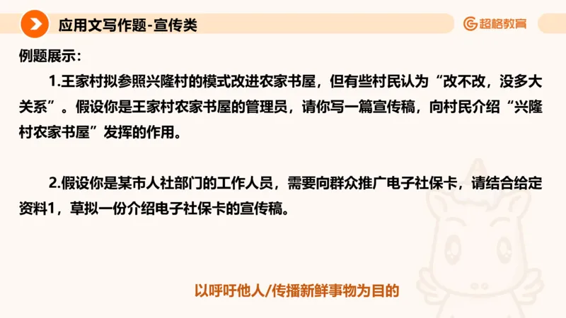 应用文专项强化2_2026考公资料_超格合集_公考-夸夸刷2026超格行测+申论（五合一）夸夸刷刷题营_申论_2班_课件