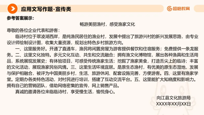 应用文专项强化2_2026考公资料_超格合集_公考-夸夸刷2026超格行测+申论（五合一）夸夸刷刷题营_申论_2班_课件