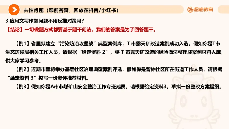 应用文专项强化2_2026考公资料_超格合集_公考-夸夸刷2026超格行测+申论（五合一）夸夸刷刷题营_申论_2班_课件