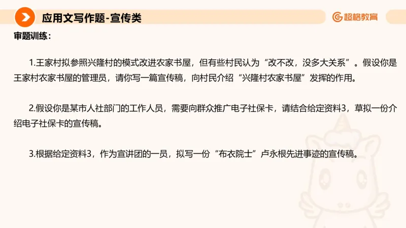 应用文专项强化2_2026考公资料_超格合集_公考-夸夸刷2026超格行测+申论（五合一）夸夸刷刷题营_申论_2班_课件