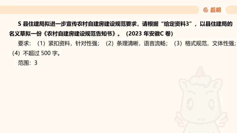 应用文专项强化2_2026考公资料_超格合集_公考-夸夸刷2026超格行测+申论（五合一）夸夸刷刷题营_申论_2班_课件