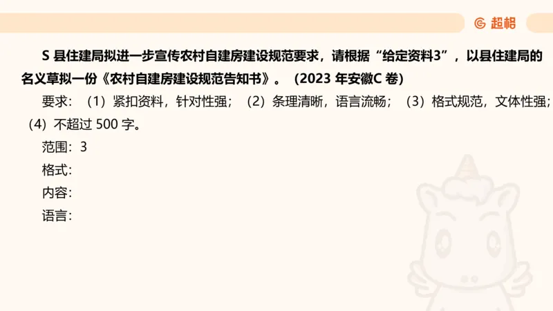 应用文专项强化2_2026考公资料_超格合集_公考-夸夸刷2026超格行测+申论（五合一）夸夸刷刷题营_申论_2班_课件