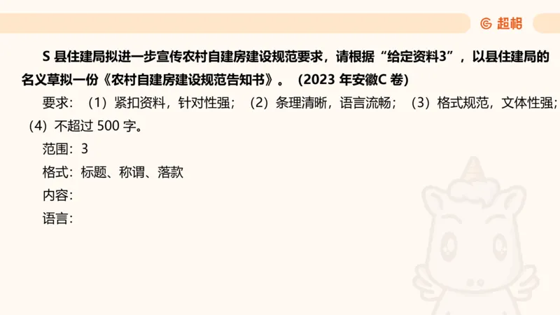 应用文专项强化2_2026考公资料_超格合集_公考-夸夸刷2026超格行测+申论（五合一）夸夸刷刷题营_申论_2班_课件