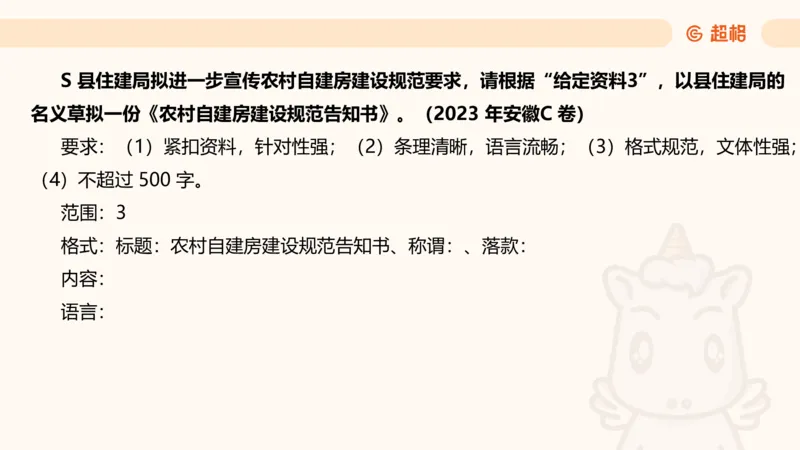 应用文专项强化2_2026考公资料_超格合集_公考-夸夸刷2026超格行测+申论（五合一）夸夸刷刷题营_申论_2班_课件