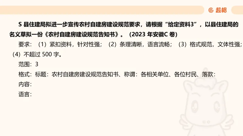 应用文专项强化2_2026考公资料_超格合集_公考-夸夸刷2026超格行测+申论（五合一）夸夸刷刷题营_申论_2班_课件