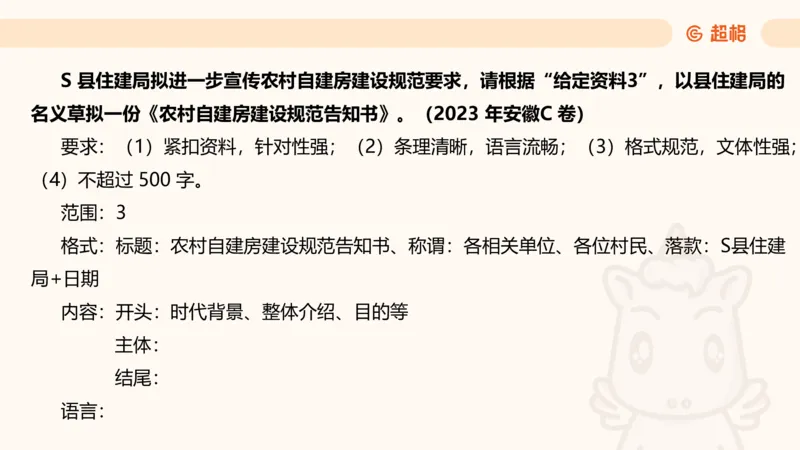 应用文专项强化2_2026考公资料_超格合集_公考-夸夸刷2026超格行测+申论（五合一）夸夸刷刷题营_申论_2班_课件