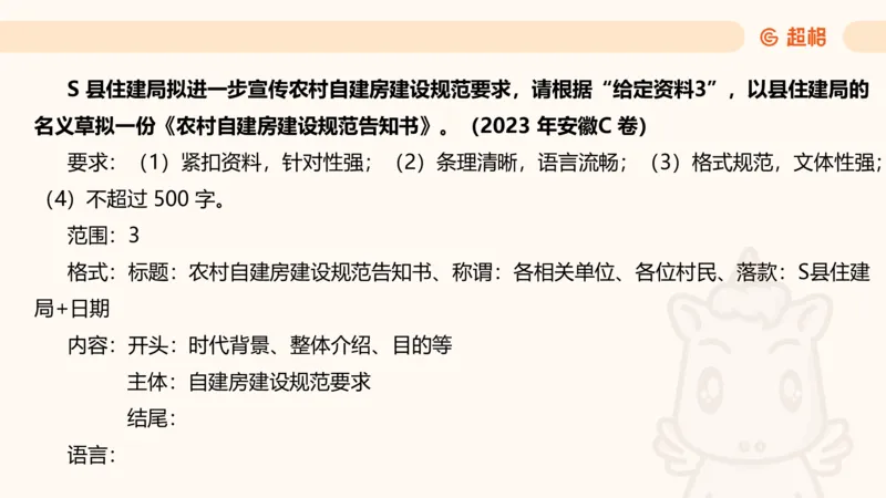 应用文专项强化2_2026考公资料_超格合集_公考-夸夸刷2026超格行测+申论（五合一）夸夸刷刷题营_申论_2班_课件