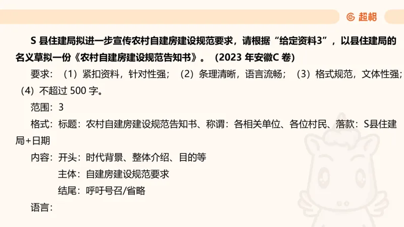 应用文专项强化2_2026考公资料_超格合集_公考-夸夸刷2026超格行测+申论（五合一）夸夸刷刷题营_申论_2班_课件