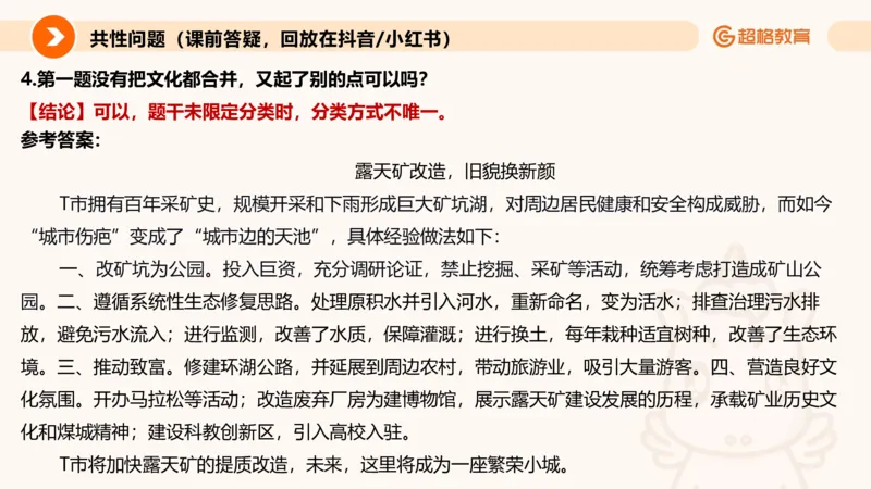 应用文专项强化2_2026考公资料_超格合集_公考-夸夸刷2026超格行测+申论（五合一）夸夸刷刷题营_申论_2班_课件