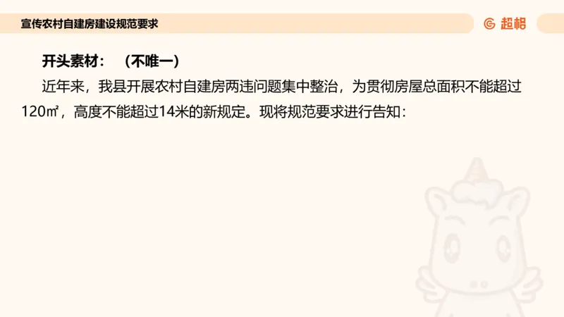 应用文专项强化2_2026考公资料_超格合集_公考-夸夸刷2026超格行测+申论（五合一）夸夸刷刷题营_申论_2班_课件