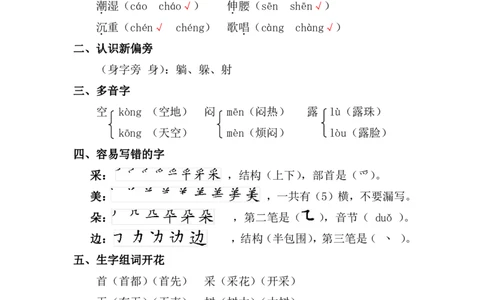第六单元复习重点_一年级上下册资料_一年级上语数英上下册学习资料_3-6-2、小学一年级语文下册_统编、部编、人教（语文全国统一只有一个版）_1、知识点总结_单元知识点