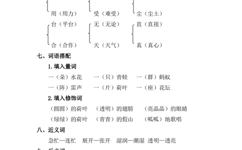 第六单元复习重点_一年级上下册资料_一年级上语数英上下册学习资料_3-6-2、小学一年级语文下册_统编、部编、人教（语文全国统一只有一个版）_1、知识点总结_单元知识点