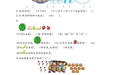 期末检测卷11_一年级上下册资料_小学一年级学习资料-25年更新版_1-03、小学一年级数学上册_青岛63制_06、期末试卷_期末检测卷16套