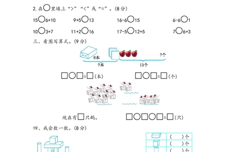 期末检测卷11_一年级上下册资料_小学一年级学习资料-25年更新版_1-03、小学一年级数学上册_青岛63制_06、期末试卷_期末检测卷16套