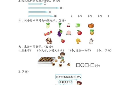 期末检测卷11_一年级上下册资料_小学一年级学习资料-25年更新版_1-03、小学一年级数学上册_青岛63制_06、期末试卷_期末检测卷16套