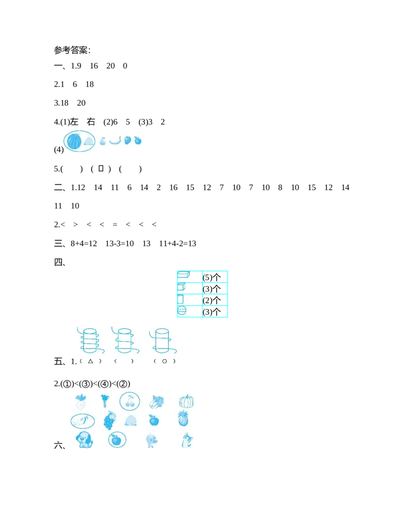 期末检测卷11_一年级上下册资料_小学一年级学习资料-25年更新版_1-03、小学一年级数学上册_青岛63制_06、期末试卷_期末检测卷16套