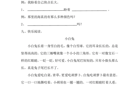 第7单元测试卷2_一年级上下册资料_一年级上语数英上下册学习资料_3-6-1、小学一年级语文上册_统编、部编、人教（语文全国统一只有一个版）_3、单元测试卷