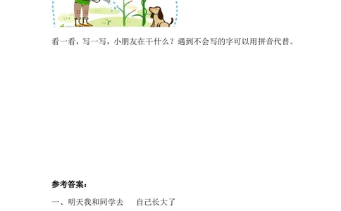 第7单元测试卷2_一年级上下册资料_一年级上语数英上下册学习资料_3-6-1、小学一年级语文上册_统编、部编、人教（语文全国统一只有一个版）_3、单元测试卷