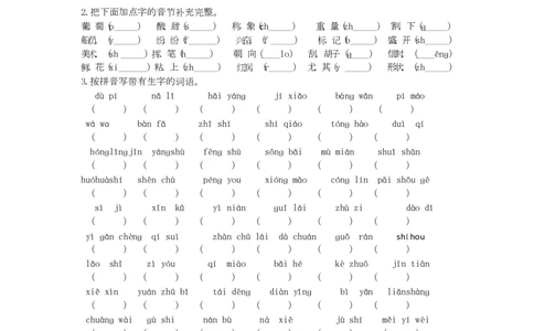 统编版语文2年级（上册）期末专项训练&mdash;&mdash;生字+含答案_二年级上下册资料_小学二年级学习资料-25年更新版_2-01、小学二年级语文上册_2-1-2、练习题、作业、试题、试卷_专项练习