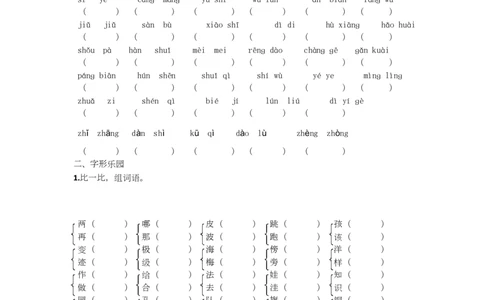 统编版语文2年级（上册）期末专项训练&mdash;&mdash;生字+含答案_二年级上下册资料_小学二年级学习资料-25年更新版_2-01、小学二年级语文上册_2-1-2、练习题、作业、试题、试卷_专项练习