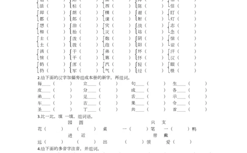 统编版语文2年级（上册）期末专项训练&mdash;&mdash;生字+含答案_二年级上下册资料_小学二年级学习资料-25年更新版_2-01、小学二年级语文上册_2-1-2、练习题、作业、试题、试卷_专项练习