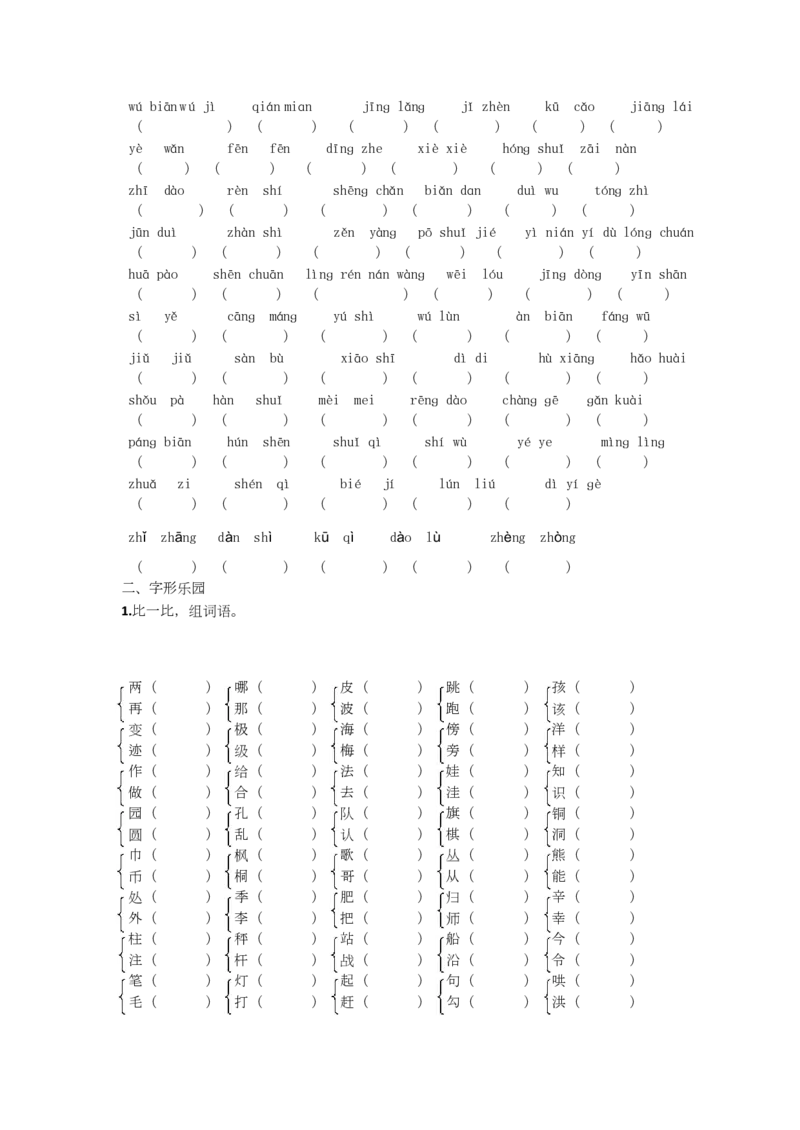 统编版语文2年级（上册）期末专项训练&mdash;&mdash;生字+含答案_二年级上下册资料_小学二年级学习资料-25年更新版_2-01、小学二年级语文上册_2-1-2、练习题、作业、试题、试卷_专项练习
