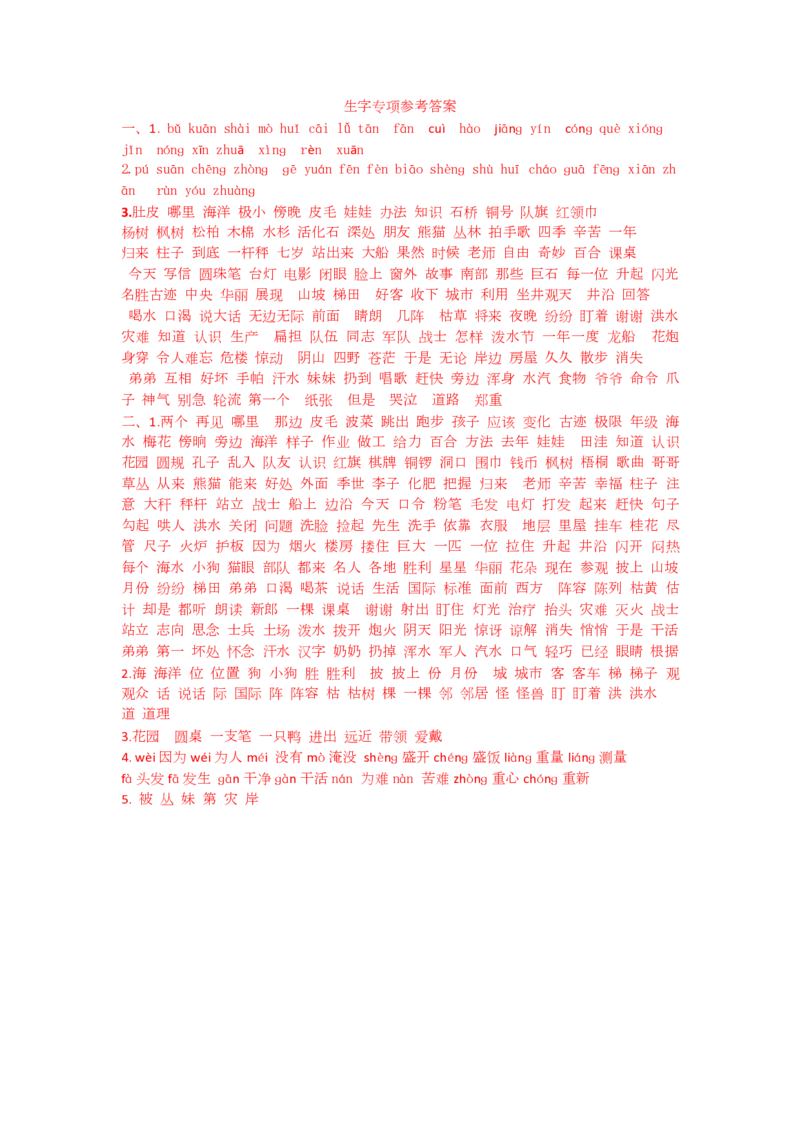 统编版语文2年级（上册）期末专项训练&mdash;&mdash;生字+含答案_二年级上下册资料_小学二年级学习资料-25年更新版_2-01、小学二年级语文上册_2-1-2、练习题、作业、试题、试卷_专项练习