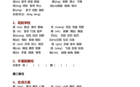 新部编语文三年级上册生字组词（带拼音）_三年级上下册资料_三年级上语数英上下册学习资料_3-8-1、小学三年级语文上册_统编、部编、人教（语文全国统一只有一个版）_6、专项练习