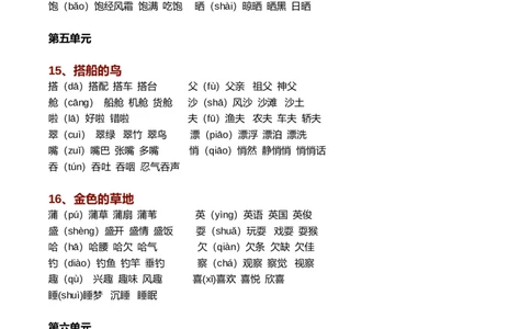 新部编语文三年级上册生字组词（带拼音）_三年级上下册资料_三年级上语数英上下册学习资料_3-8-1、小学三年级语文上册_统编、部编、人教（语文全国统一只有一个版）_6、专项练习