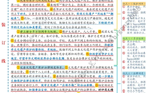 0814---标注白-守护好传承好展示好中华文明优秀成果_2026考公资料_（57）申论材料_00、笔杆子晨读材料_2024笔杆子晨读_笔杆子8月时政