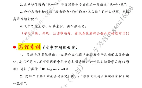 0814---标注白-守护好传承好展示好中华文明优秀成果_2026考公资料_（57）申论材料_00、笔杆子晨读材料_2024笔杆子晨读_笔杆子8月时政