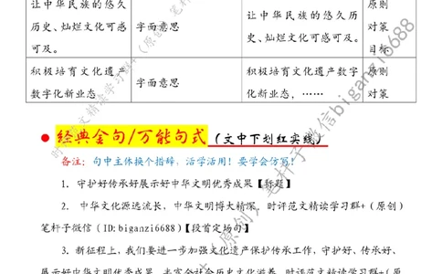 0814---标注白-守护好传承好展示好中华文明优秀成果_2026考公资料_（57）申论材料_00、笔杆子晨读材料_2024笔杆子晨读_笔杆子8月时政