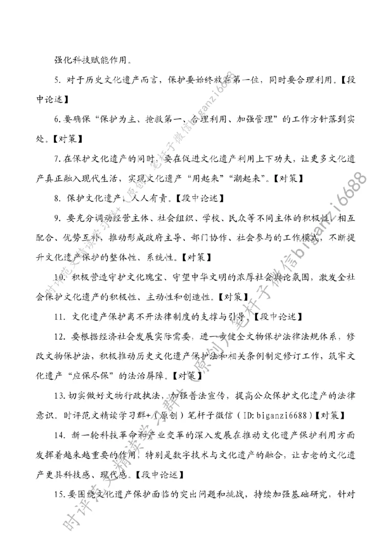 0814---标注白-守护好传承好展示好中华文明优秀成果_2026考公资料_（57）申论材料_00、笔杆子晨读材料_2024笔杆子晨读_笔杆子8月时政