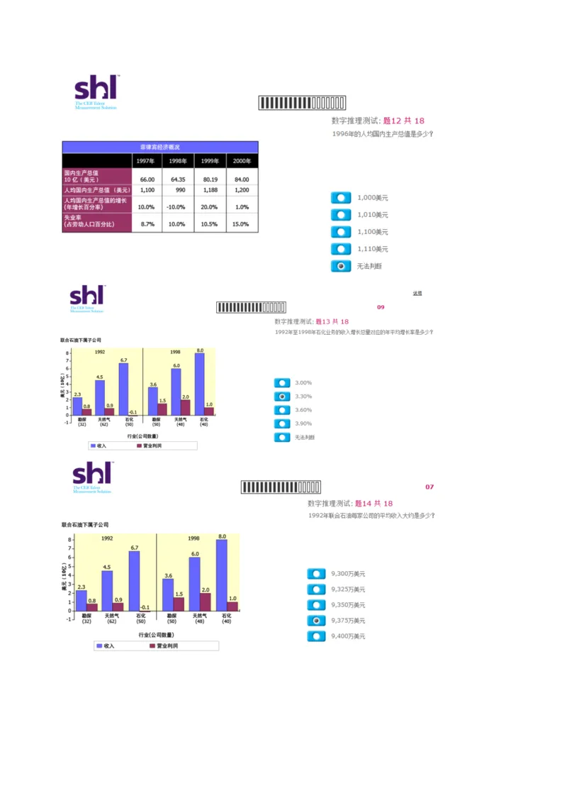2016年5月15日毕马威kpmg-full全套测试题及参考答案（含log,num,ver）_11、SH-1汇总_11、SH-1汇总_按年份分类_2016年新题