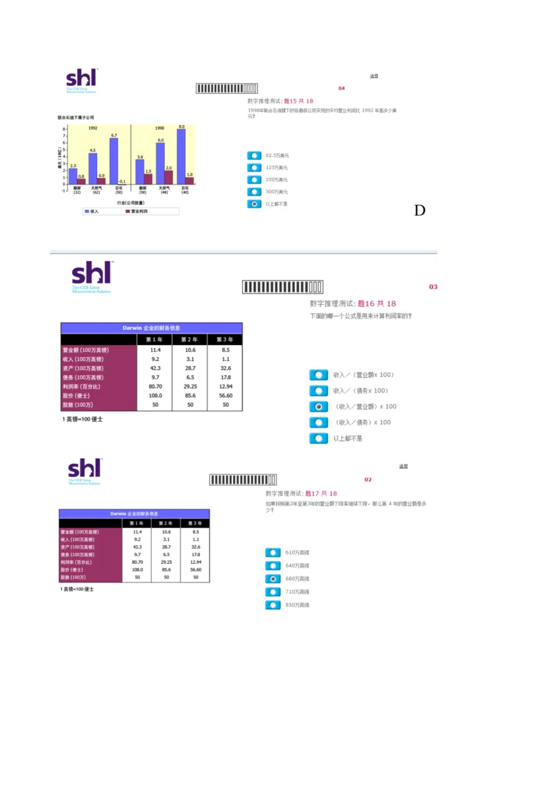 2016年5月15日毕马威kpmg-full全套测试题及参考答案（含log,num,ver）_11、SH-1汇总_11、SH-1汇总_按年份分类_2016年新题