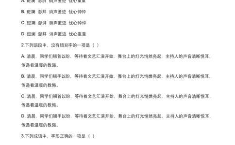 2026年全国各地中考语文字形模拟试卷(覆盖高频考点)_462026中考语文一轮复习练考点+练专题+练模块_字形专题