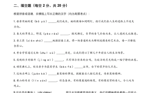 2026年全国各地中考语文字形模拟试卷(覆盖高频考点)_462026中考语文一轮复习练考点+练专题+练模块_字形专题