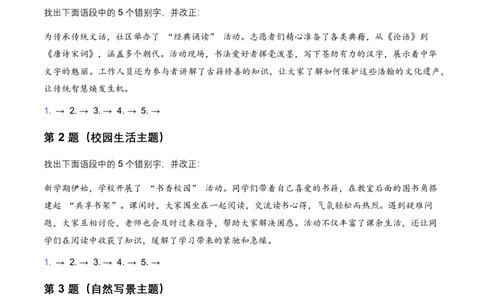2026年全国各地中考语文字形模拟试卷(覆盖高频考点)_462026中考语文一轮复习练考点+练专题+练模块_字形专题