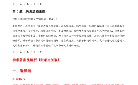 2026年全国各地中考语文字形模拟试卷(覆盖高频考点)_462026中考语文一轮复习练考点+练专题+练模块_字形专题