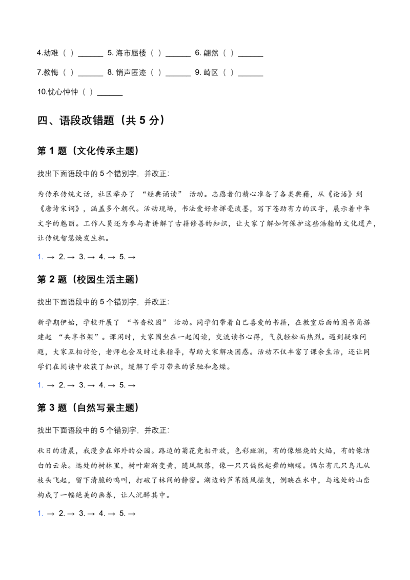 2026年全国各地中考语文字形模拟试卷(覆盖高频考点)_462026中考语文一轮复习练考点+练专题+练模块_字形专题