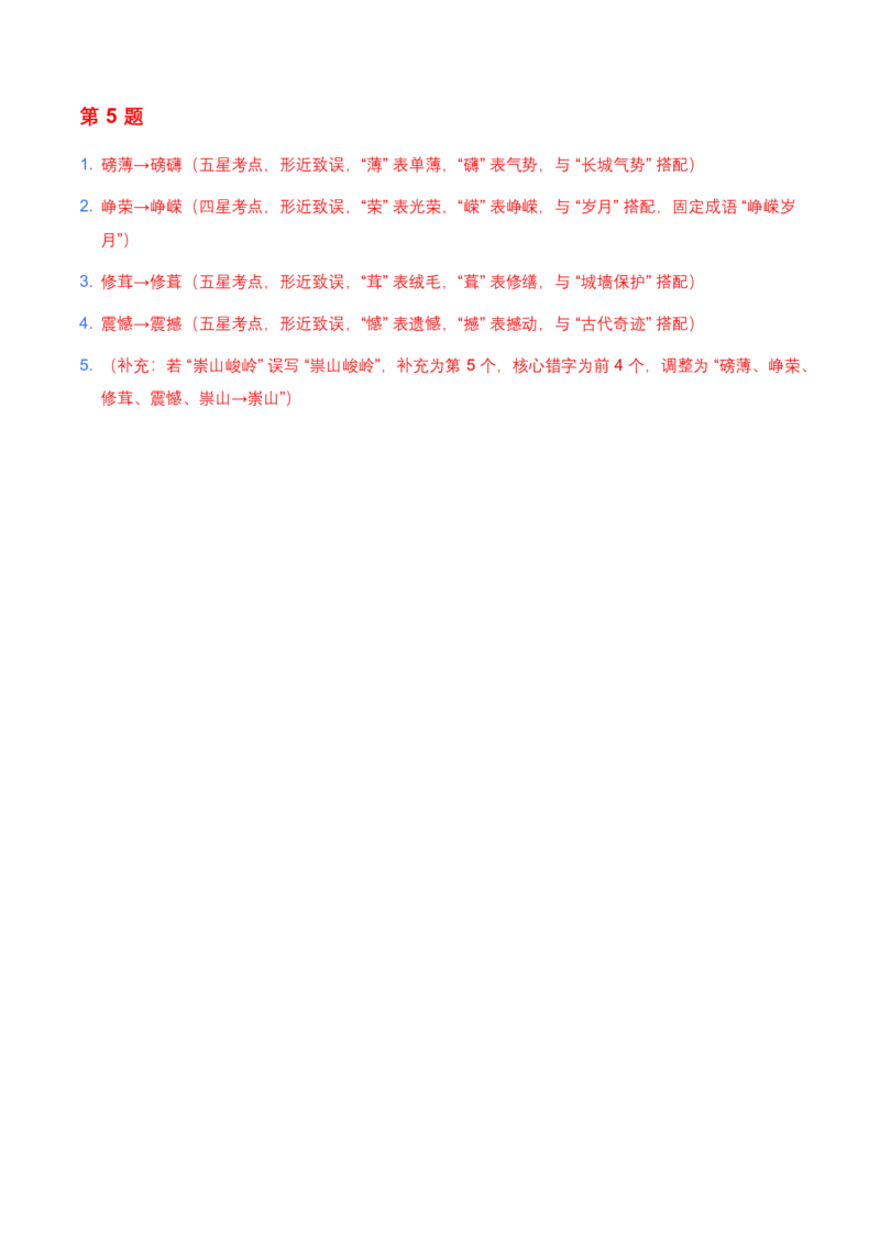 2026年全国各地中考语文字形模拟试卷(覆盖高频考点)_462026中考语文一轮复习练考点+练专题+练模块_字形专题