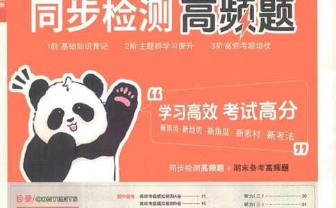 英语JJ3_25秋小学语数英习题试卷_英语_冀教版_冀教英语同步检测高频题_25秋考试报同步检测高频题冀教英语3上